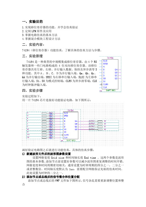 EDA移位寄存器的功能仿真4