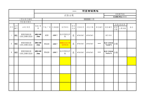 钢筋送检台账