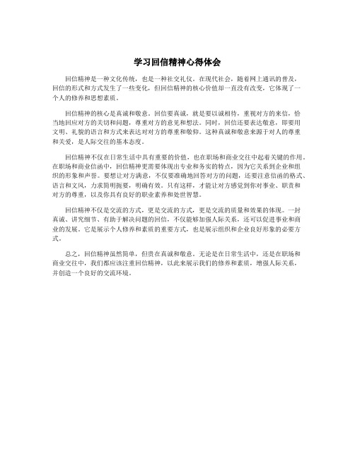 学习回信精神心得体会