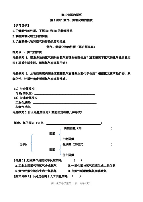 氮气  氮的氧化物的性质