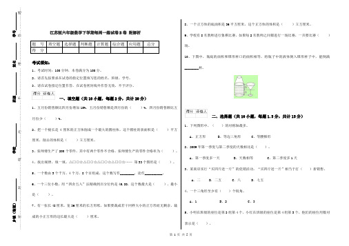 江苏版六年级数学下学期每周一练试卷B卷 附解析