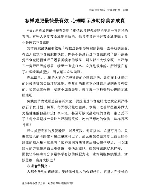 怎样减肥最快最有效 心理暗示法助你美梦成真