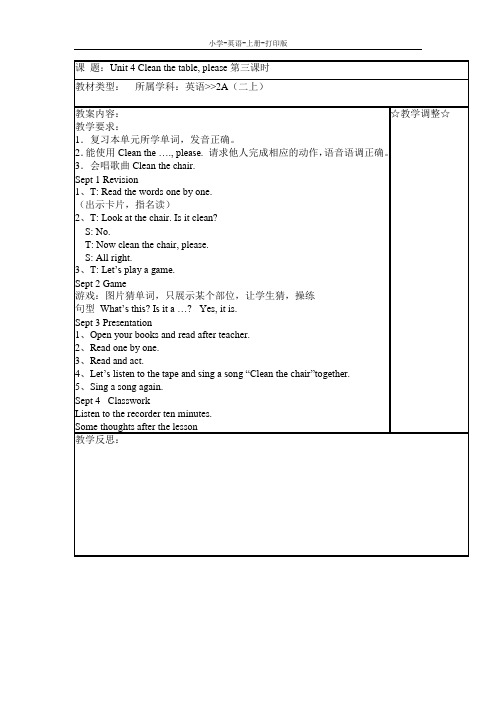 牛津苏教版-英语-二年级上册-牛津苏教版 2A Unit 4 Clean the table, please 同步教案(第三课时)