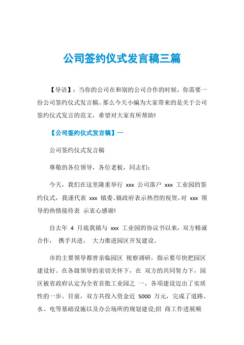 公司签约仪式发言稿三篇