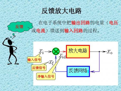 负反馈