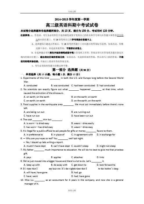 广东省广州市执信中学2015届高三上学期期中考试试卷英语 Word版含答案