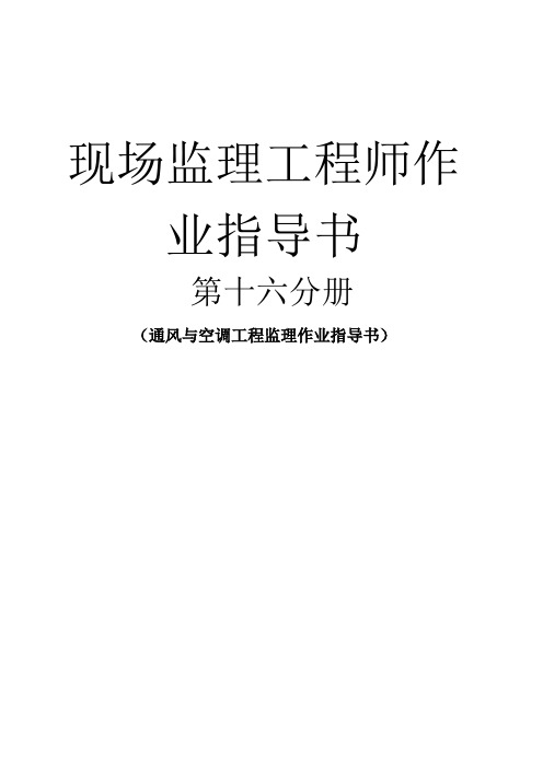 第16册：通风与空调工程