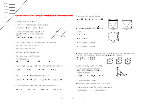 陕西省西安市第一中学高一数学上学期期末试题北师大版