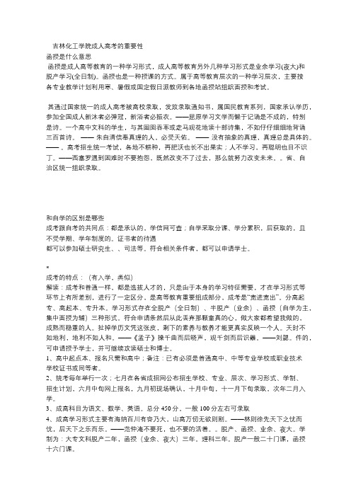 吉林医药学院成人高考报名地点