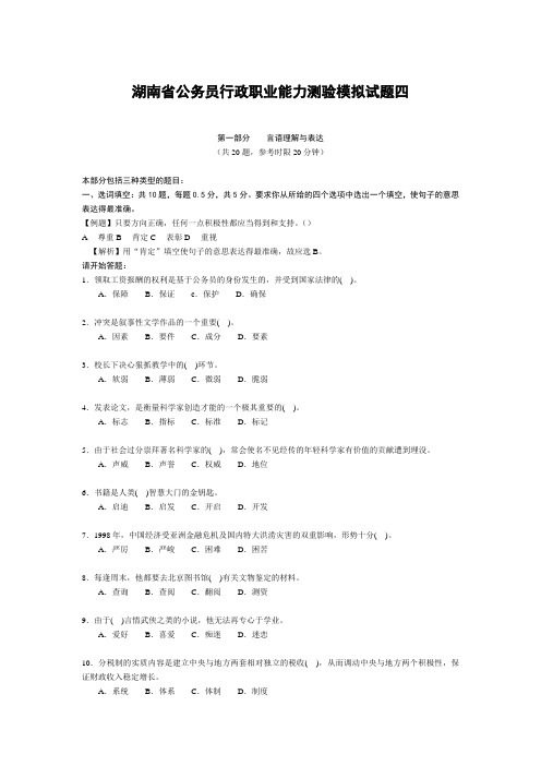 湖南省公务员行政职业能力测验模拟试题四参考答案