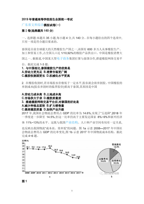 2019年广东省一模地理