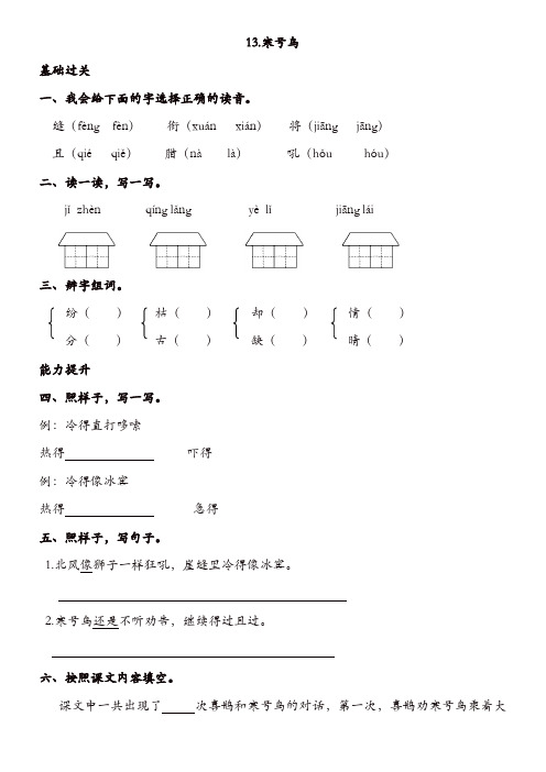 部编版二年级上册13.寒号鸟同步提升练习【精品】