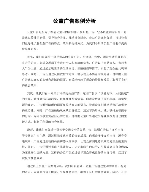 公益广告案例分析