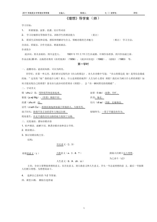 6理想导学案师