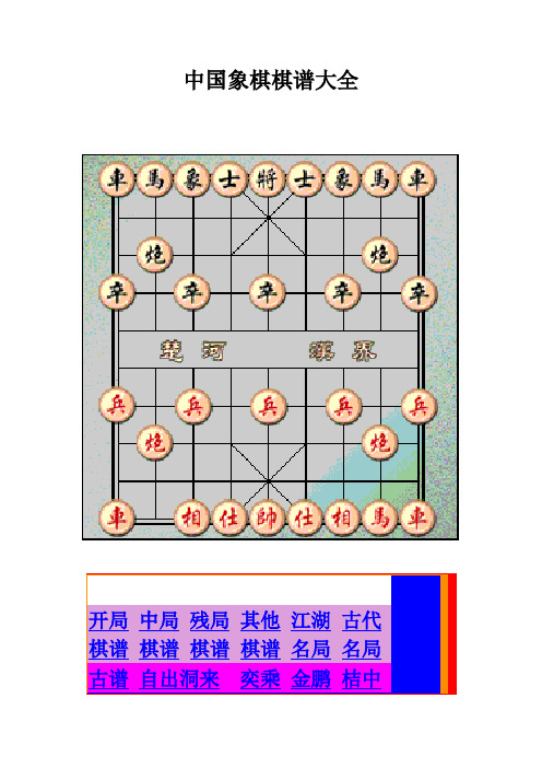 中国象棋大全