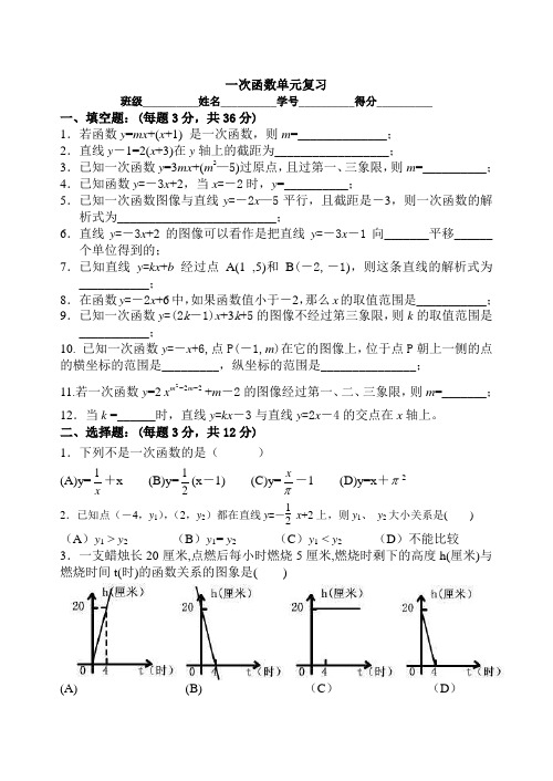 上海八年级下一次函数单元复习卷