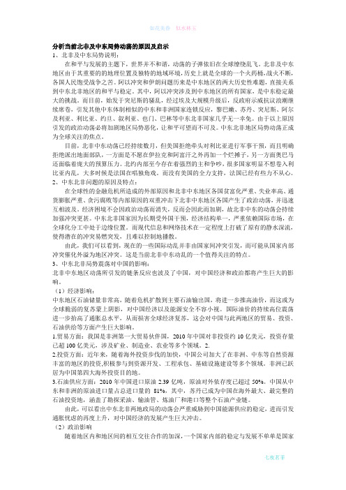 分析当前北非及中东局势动荡的原因及启示