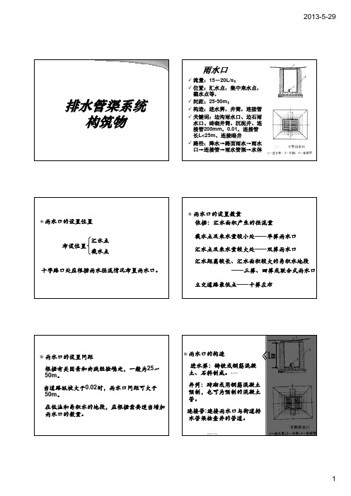 10排水管渠系统附属构筑物