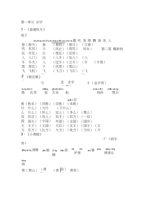 一年级下册各课生字组词部编版