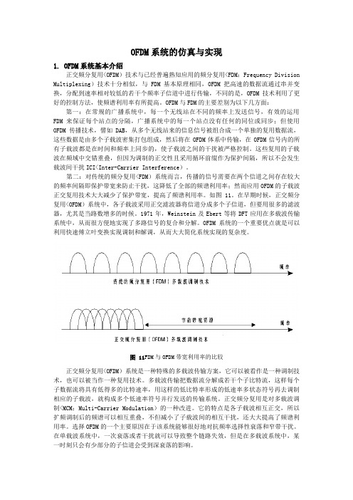 OFDM系统仿真实现