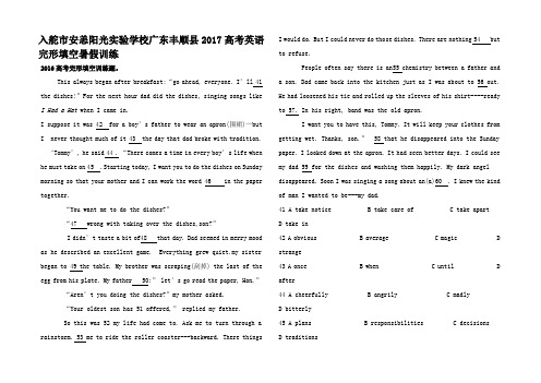 高考英语一轮复习 完形填空暑假训练高三全册英语试题