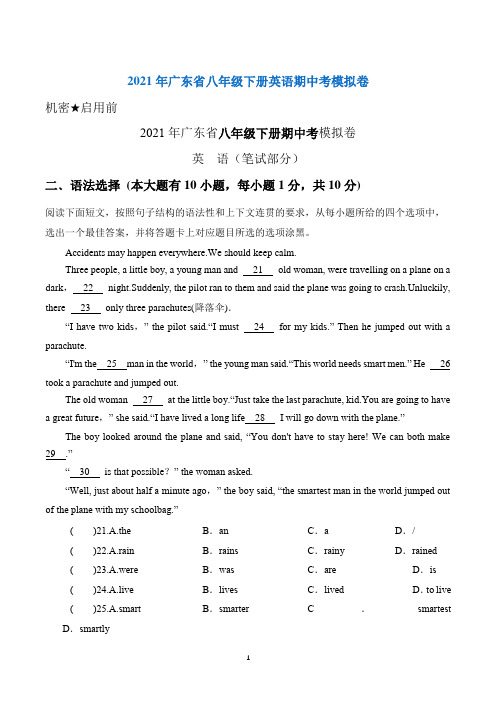 2020-2021学年广东省八年级英语下学期期中考模拟卷