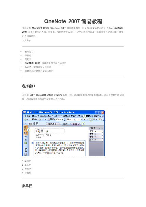 OneNote2007简易教程