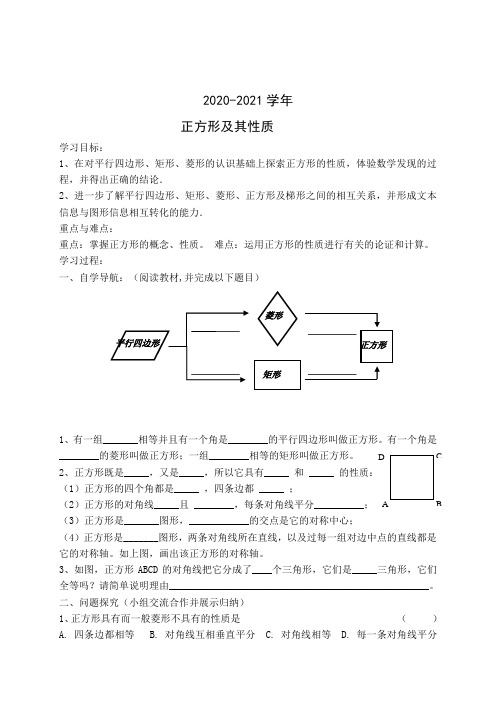 四年级数学(教案)正方形及其性质