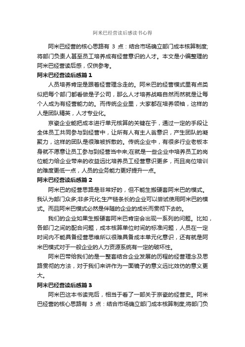 阿米巴经营读后感读书心得_作文500字_读后感作文_