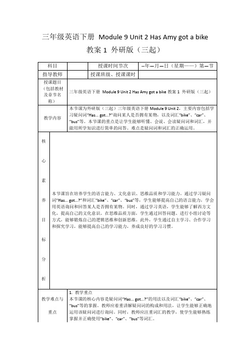 三年级英语下册Module9Unit2HasAmygotabike教案1外研版(三起)