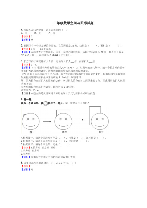 三年级数学空间与图形试题
