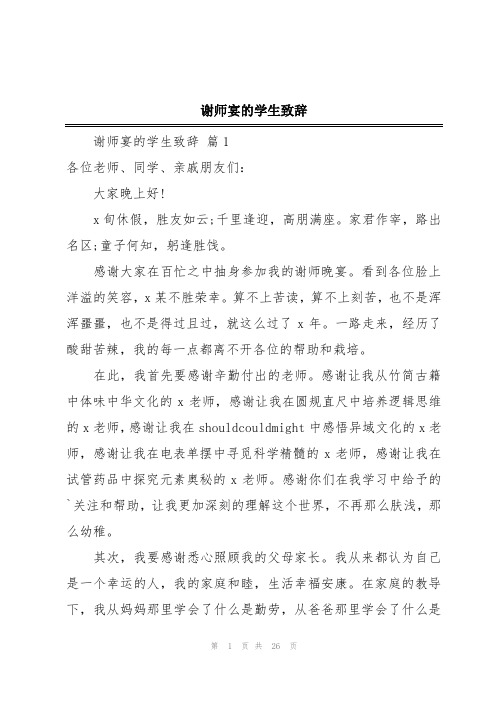 谢师宴的学生致辞