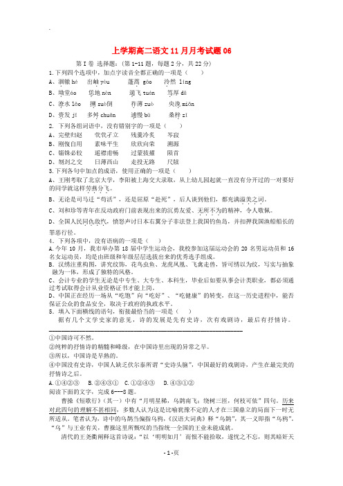 广东省中山市普通高中2017-2018学年高二语文11月月考试题06