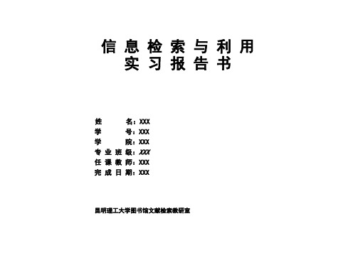 科技文献检索实验报告3