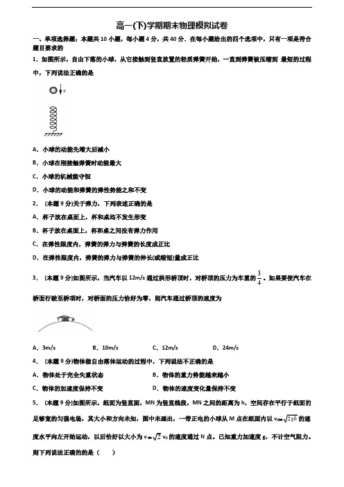 〖精选5套试卷〗2021学年广西省河池市高一物理下学期期末检测试题