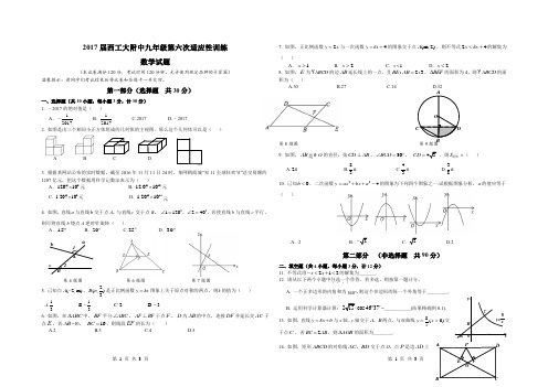 2017西工大附中6模数学试题