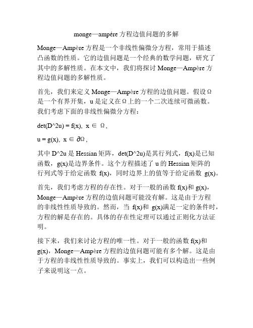 monge—ampére方程边值问题的多解