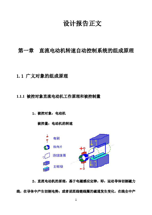 (最新版)直流电动机转速自动控制系统实验报告