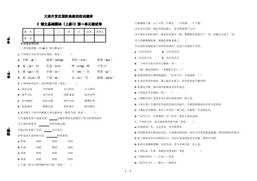 语文基础模块(上)第一单元测试卷