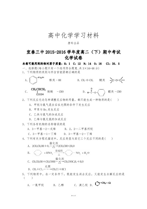 人教版高中化学选修五高二(下)期中考试.docx