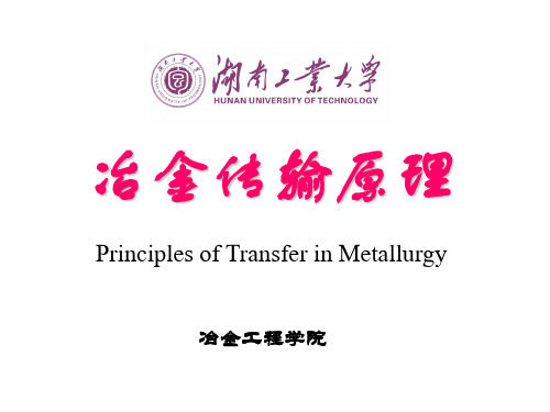 传输原理总结hunanuniversity of technology