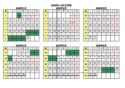 2020年最新日历表、周一开始、带周数、横向A4两页打印版