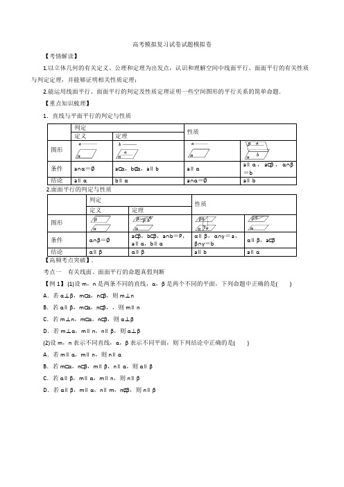 高考数学模拟复习试卷试题模拟卷15914