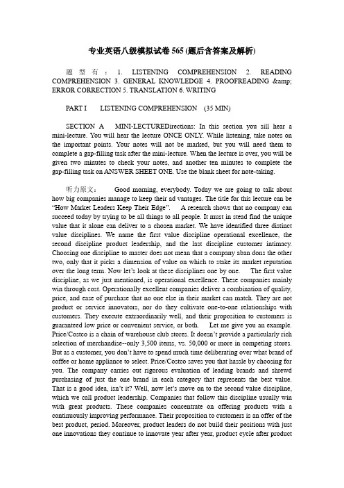 专业英语八级模拟试卷565(题后含答案及解析)