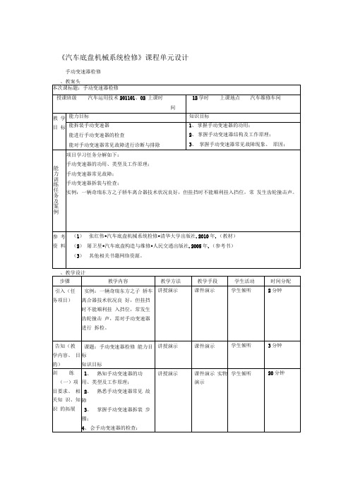 两轴式手动变速器拆装检修教案