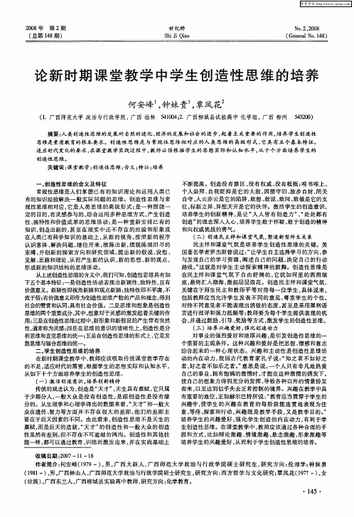 论新时期课堂教学中学生创造性思维的培养