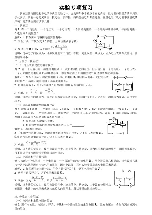 测量电阻的几种方法
