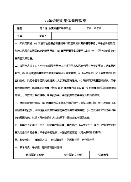 3课 收复新疆和甲午风云