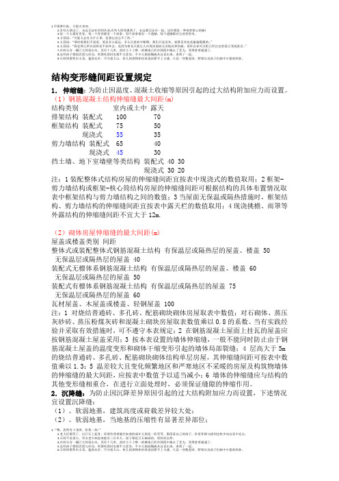 结构变形缝间距设置规定