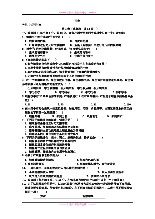 高一下学期期中联考生物试题 Word版含答案[ 高考]